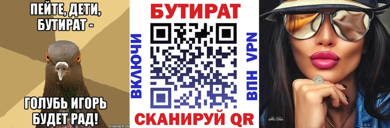 Бутират вода  Фокино 