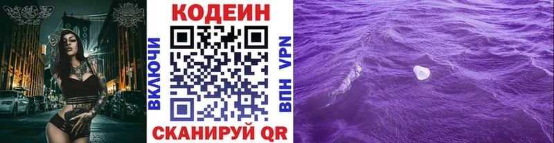 MEGA зеркало Фокино Кодеиновый сироп Lean напиток Lean (лин) как найти наркотики